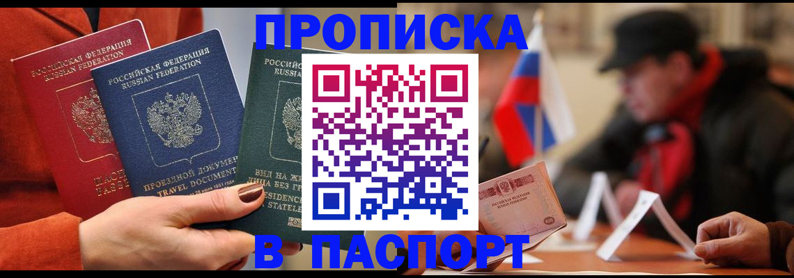 прописка 2025 в Камешково